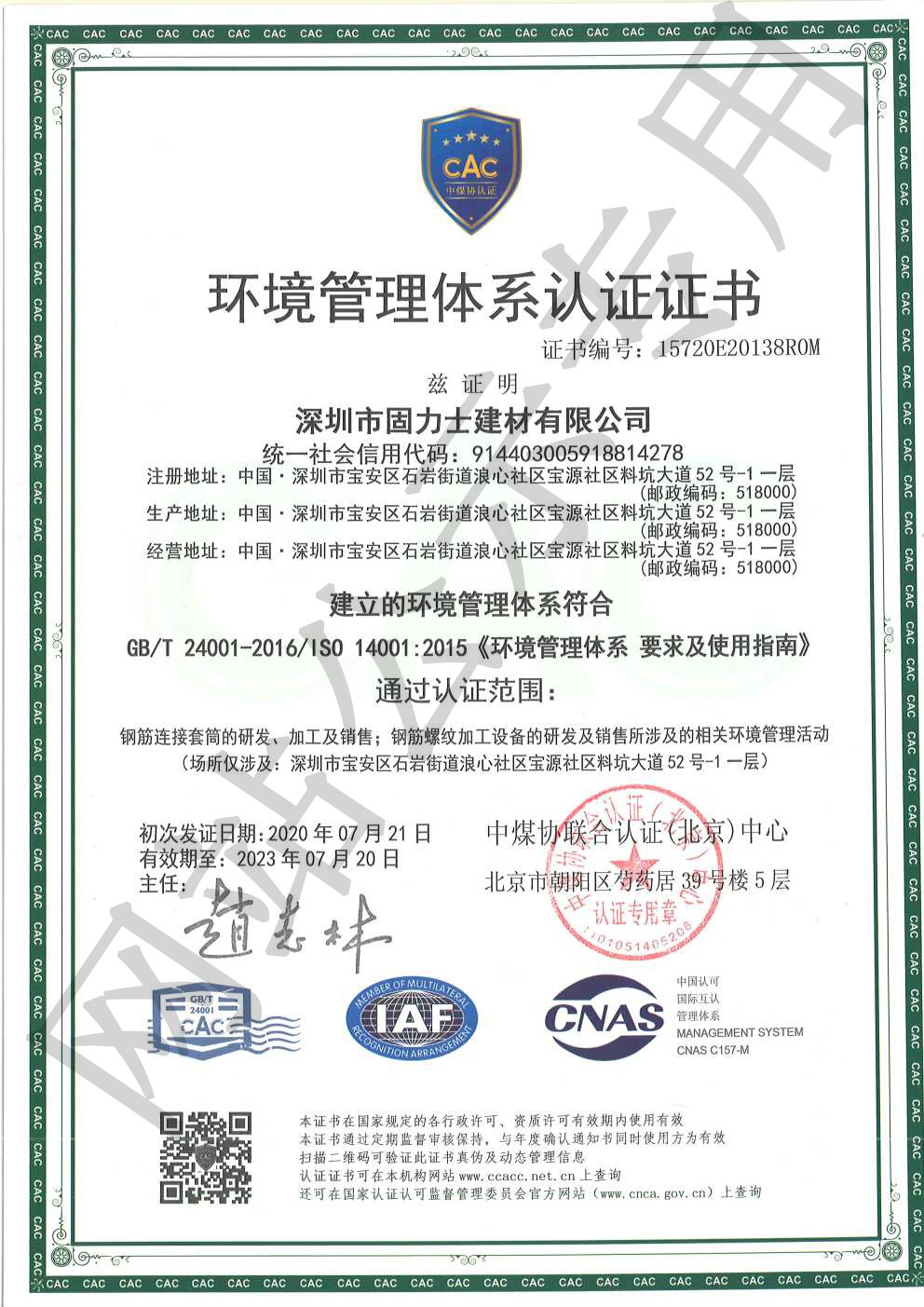 赣州ISO14001证书