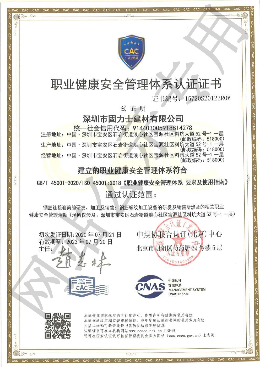 赣州ISO45001证书